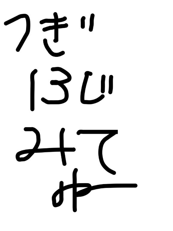 写メ日記サムネイル