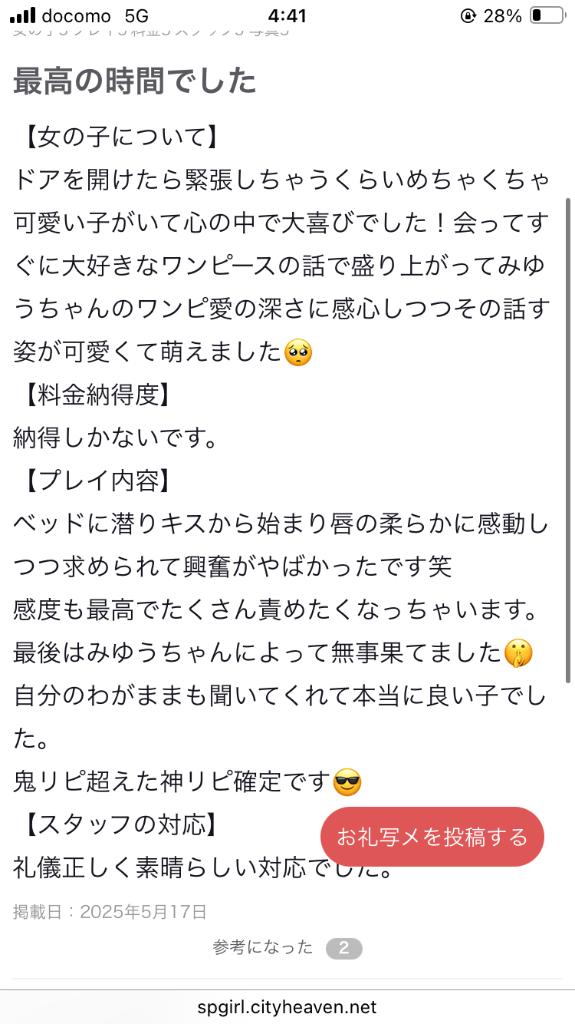 写メ日記サムネイル