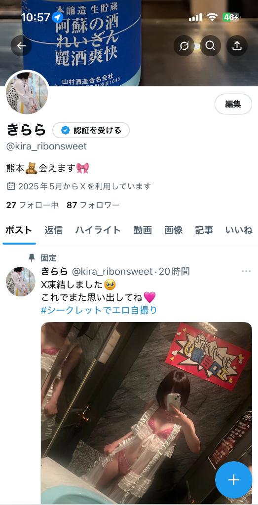 写メ日記サムネイル
