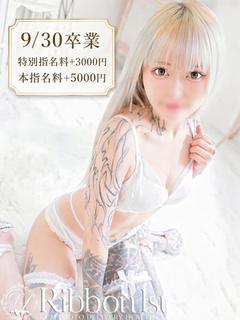 Ribbon 1st 外送茶 HARUNAMISUHEBUN