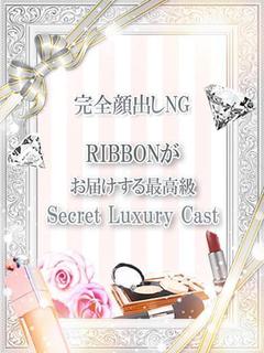 Ribbon 1st デリヘル SAIKA