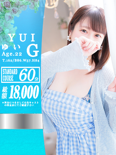 ルージュ 泡泡浴 YUI