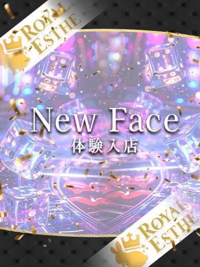 えすてりお (上門)色情按摩/回春 服務 こはる