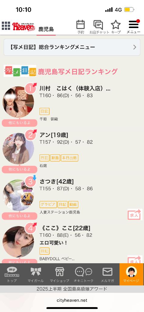 写メ日記サムネイル