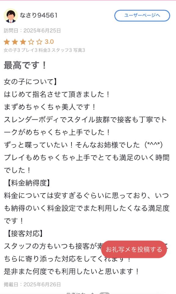 写メ日記サムネイル