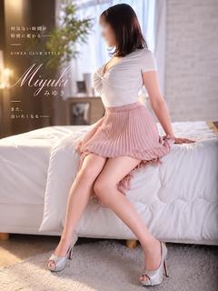 みゆき