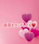 ♡