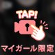にっこりおパイ