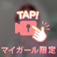 お顔が迫るよ♡