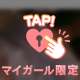 今日のワタシ❤️
