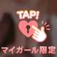 今日のワタシ❤️