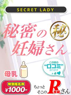 ひめか◆プレミア出勤×母乳