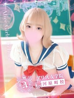 アリス女学院 河原町校 ヘルス KOTOURA CHITOSE