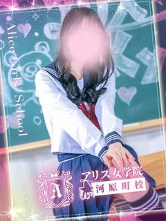 アリス女学院 河原町校 ヘルス KUROSAKI YORU