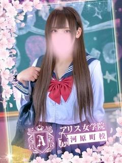 アリス女学院 河原町校 ヘルス AIKAWA RIMU