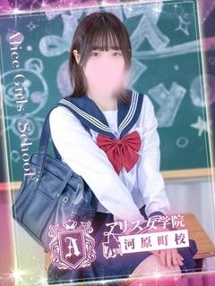 アリス女学院 河原町校 ヘルス TATEISHI AYUHA