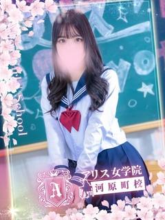 アリス女学院 河原町校 ヘルス SHIRASAKA NANOHA