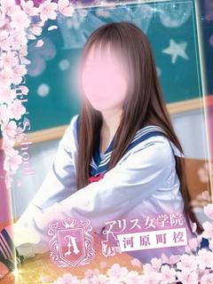 アリス女学院 河原町校 ヘルス SAKUYA RIN