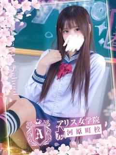 アリス女学院 河原町校 ヘルス KAYANO MARI
