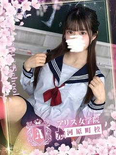 アリス女学院 河原町校 ヘルス NATSUKAWA AINE