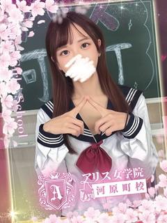 アリス女学院 河原町校 ヘルス AZUMA SETSUNA
