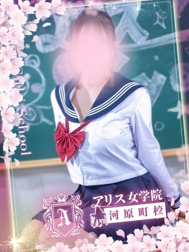 アリス女学院 河原町校 ヘルス KURISU MARON