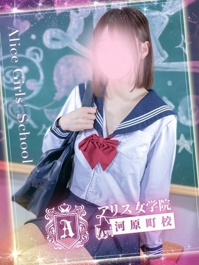 アリス女学院 河原町校 ヘルス KANZAKI SERIKA