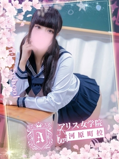 アリス女学院 河原町校 패션헬스 서비스 업소 AIZONO RABURI
