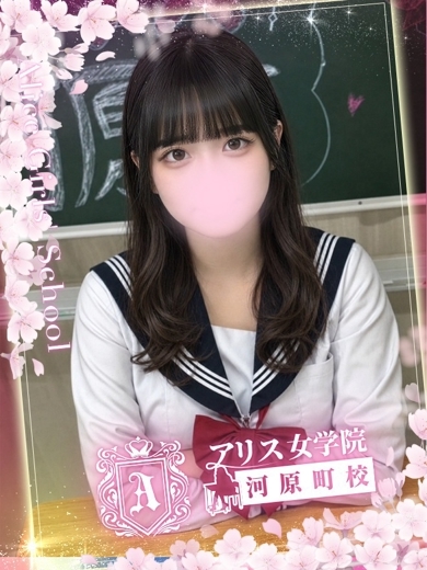 アリス女学院 河原町校 패션헬스 서비스 업소 MINATO RIKU