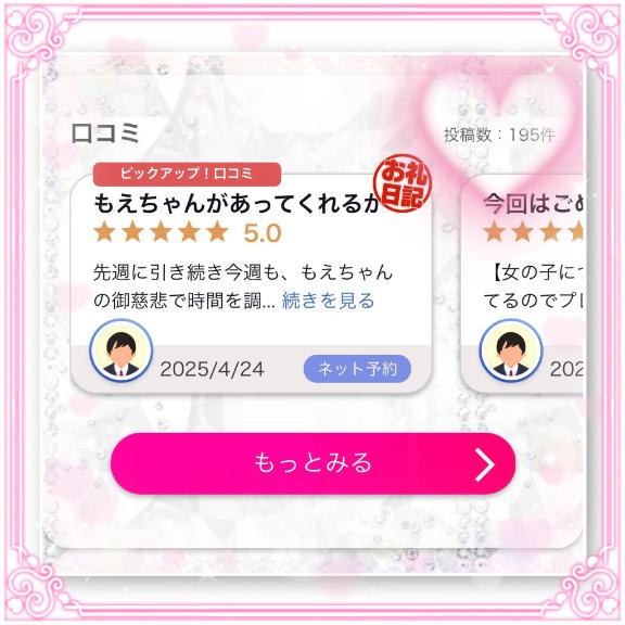 写メ日記サムネイル