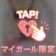 ずっぽり