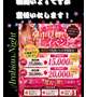 急げ！間もなく受付終了！