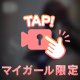 覗いちゃった？？///