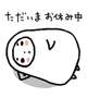 休み１日目です😅