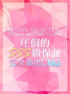 BEPPIN SELECTION 京都 ～べっぴんセレクション～ デリヘル MAKI
