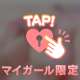 覗いちゃ…ダメだよ？🫣💕