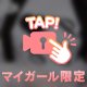 🤍見ちゃダメ…///🤍