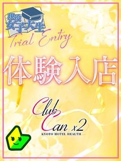 Canx2京都店 デリヘル MINAGAWAKASUMI