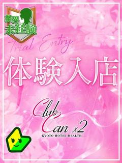 Canx2京都店 デリヘル TANAKANOZOMI