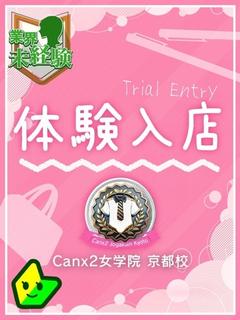 Canx2京都店 안마(데리버리) MINASE TSUMUGI