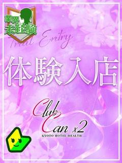 Canx2京都店 上門服務 NISHIYAMA MIHO