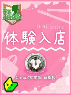 Canx2京都店 outcall escort service NAKAJIMAHINAMI