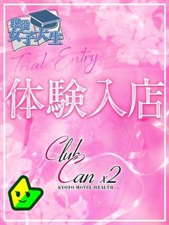 Canx2京都店 デリヘル HISAKU YUA