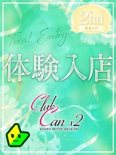 Canx2京都店 デリヘル TSUKISHIMA YURI