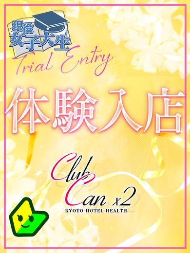 Canx2京都店 デリヘル MINAGAWAKASUMI