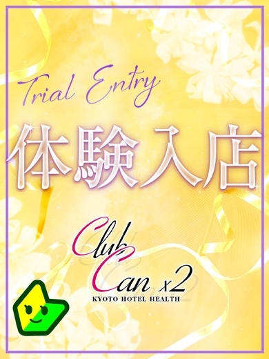 Canx2京都店 안마(데리버리) ICHIJOU TOWA