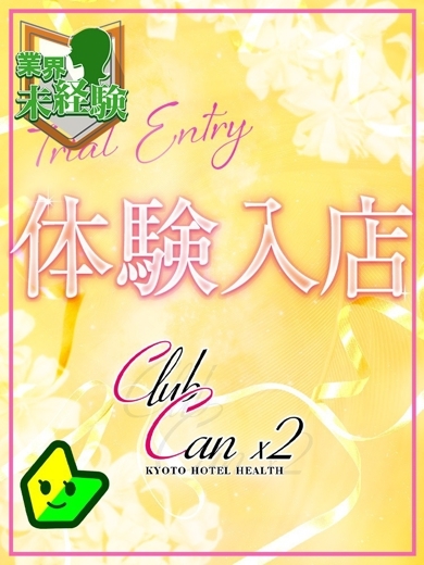 Canx2京都店 안마(데리버리) MINATO NAYUU