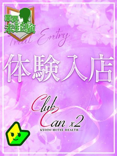 Canx2京都店 outcall escort service WAKAMIYAYAYOI