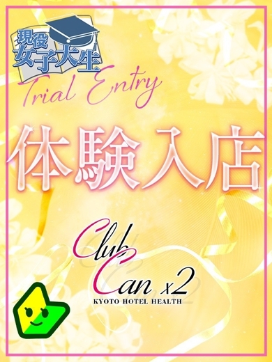 Canx2京都店 上门服务 KOIKAWAMARIYA