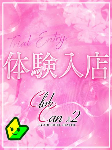 Canx2京都店 안마(데리버리) HOSHINO RINO